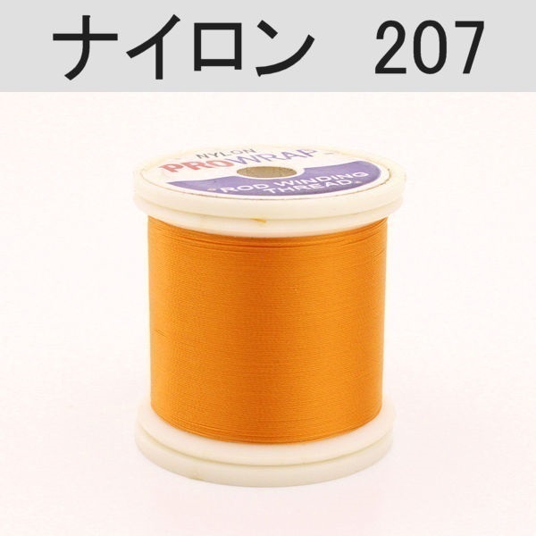 PROWRAP ナイロンスレッド/オレンジ系(207(ゴールドフィッシュ)-A(細))